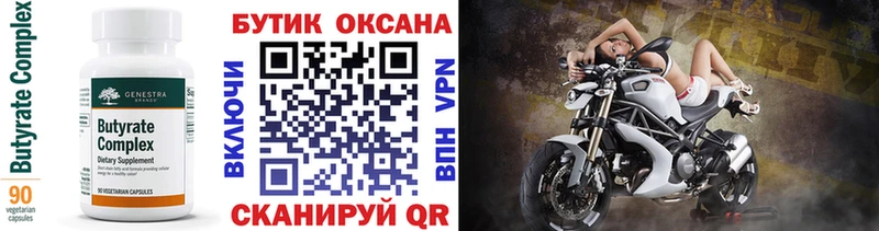 hydra ТОР  Урус-Мартан  Бутират вода 