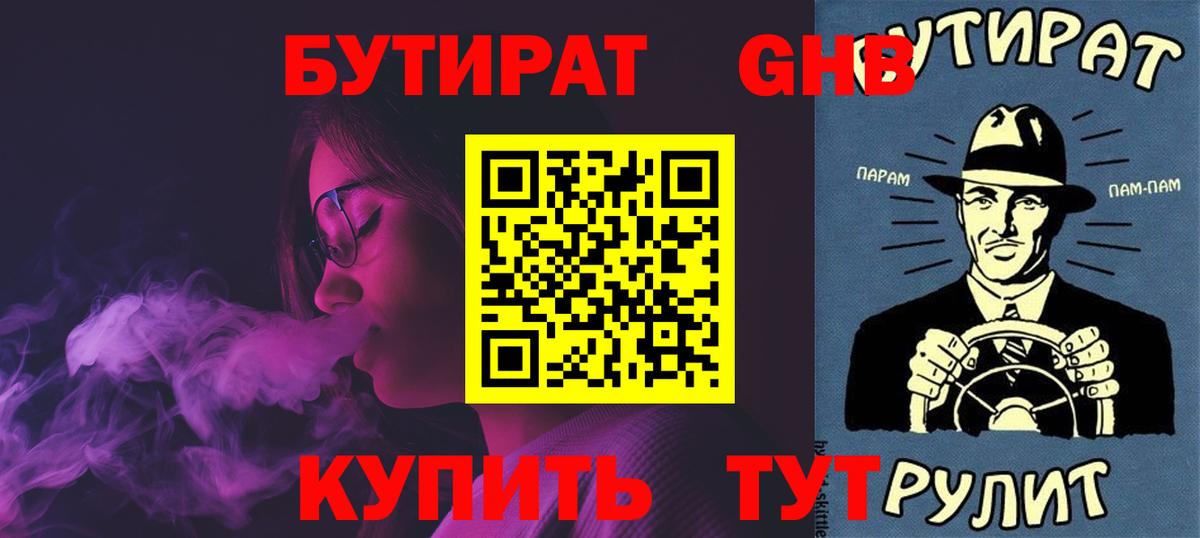 Бутират  Урус-Мартан  БУТИРАТ буратино 