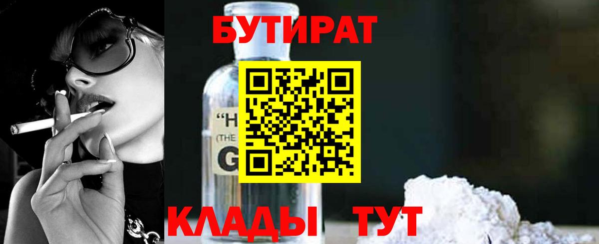 БУТИРАТ бутандиол Урус-Мартан