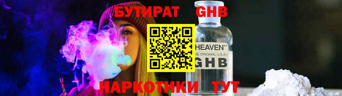 Бутират жидкий экстази  Вход с VPN  БУТИРАТ  Урус-Мартан 