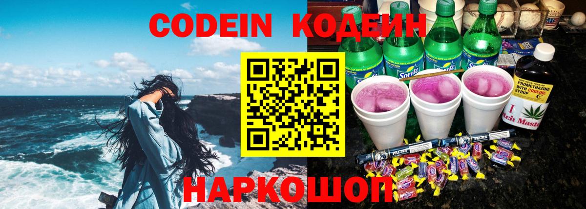 Кодеиновый сироп Lean напиток Lean (лин)  Вход с VPN  Урус-Мартан 