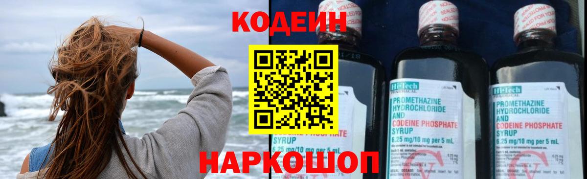 Кодеиновый сироп Lean Purple Drank Урус-Мартан