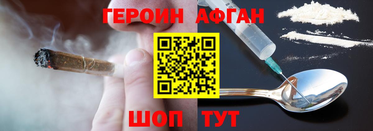 Героин хмурый Урус-Мартан