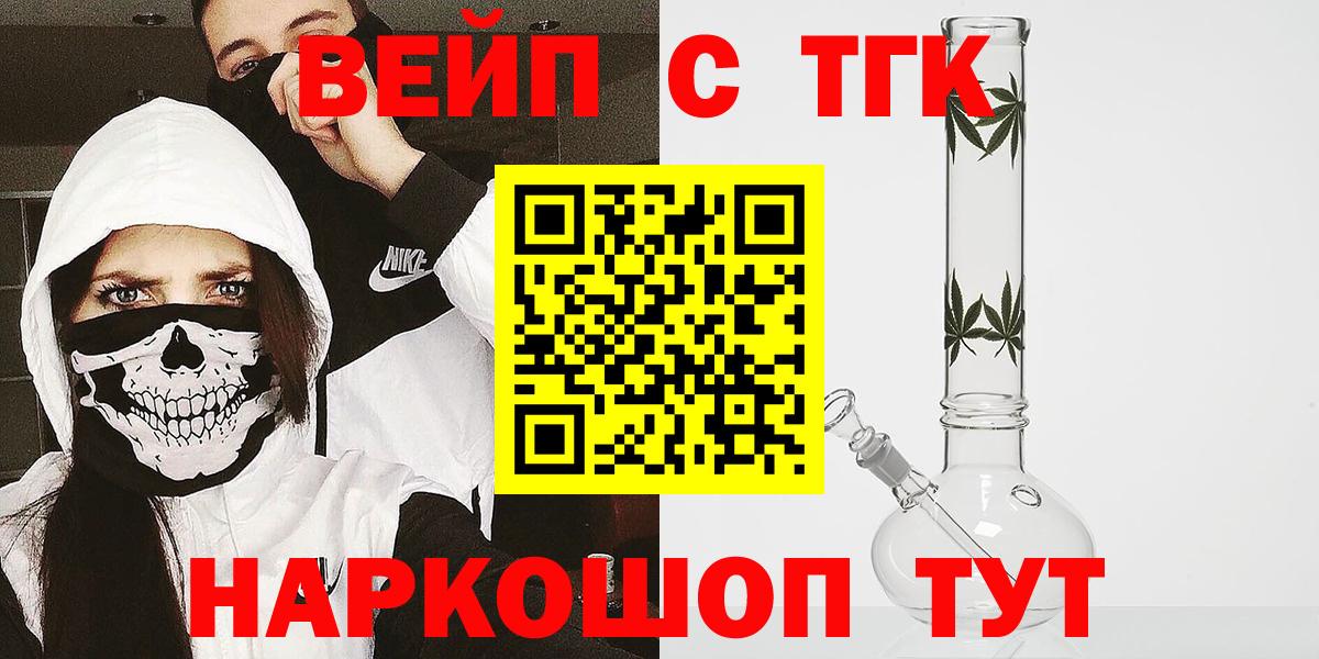ТГК вейп Урус-Мартан